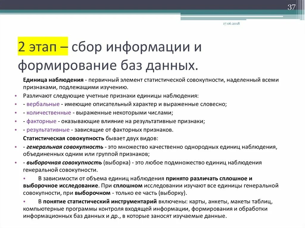 Этап сбора информации. Этапы сбора информации. сбор данных стадия. сформировать базу данных историй собеседований. период становления бд сша.