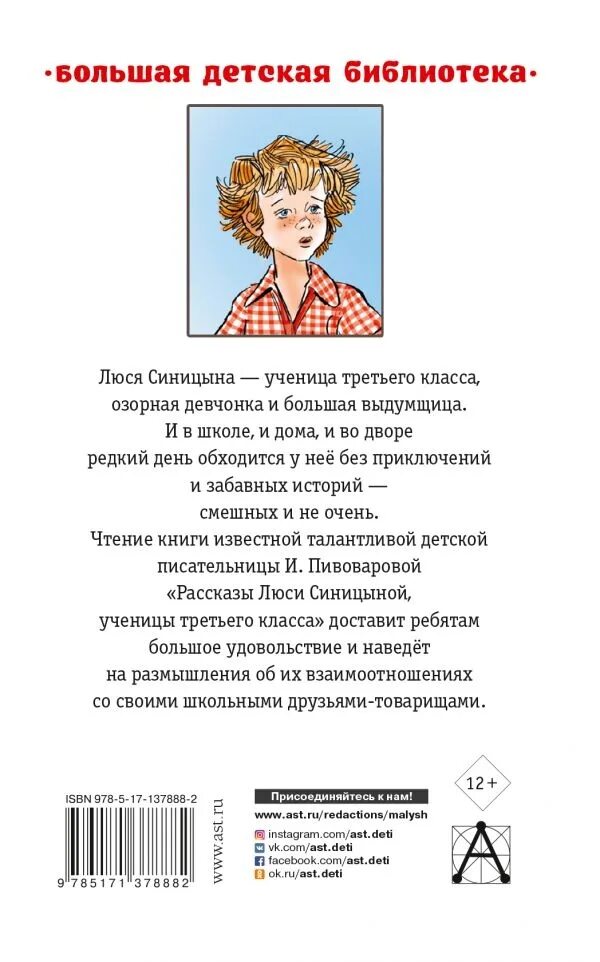 Люся синицына рассказы ирины пивоваровой. Книга рассказы Люси Синицыной. Книга рассказы Люси Синицыной ученицы 3 класса. Пивоварова рассказы Люси Синицыной ученицы третьего класса.