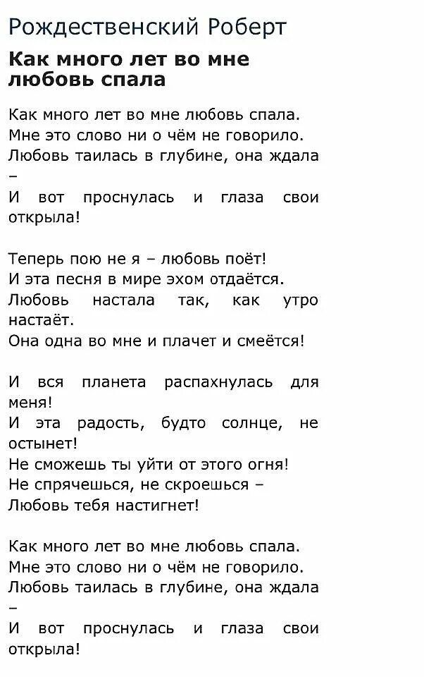 Любимая спи слова. Тексты песен про любовь современные. Текст песни про любовь. Песня про любовь текст. Слова песен про любовь.