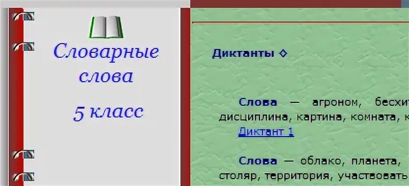 Словарные слова 5 класс по ладыженской