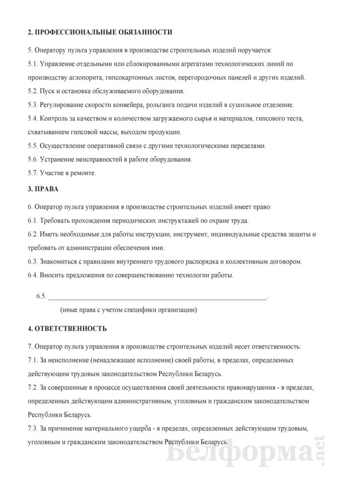 Обязанности оператора нефти и газа. Шлифовщик по дереву должностные обязанности. Слесарь по изготовлению деталей и узлов систем вентиляции. Обязанности шлифовщика по охране труда. Рабочие инструкции на производстве.