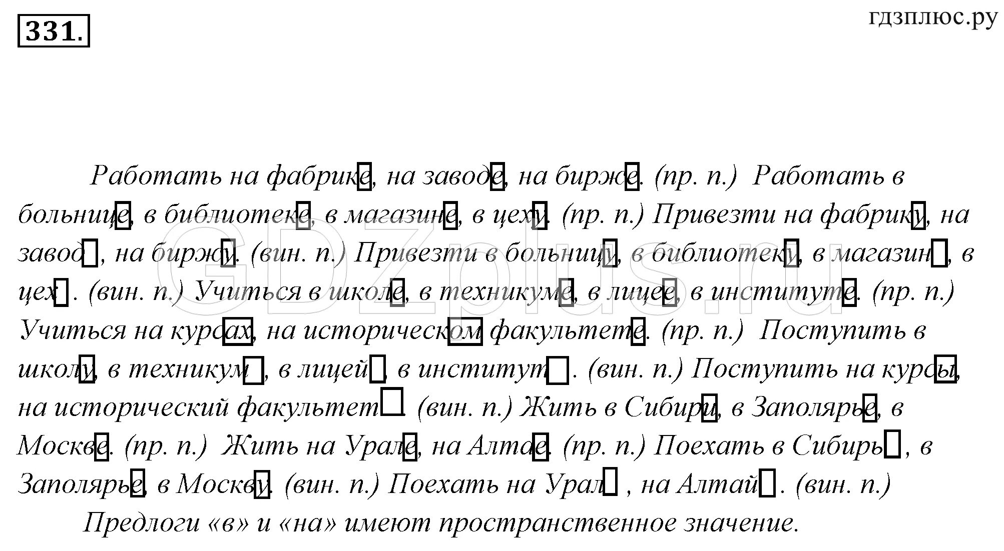 Русский язык 7 класс ладыженская упр 362