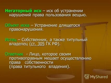 Титульное владение