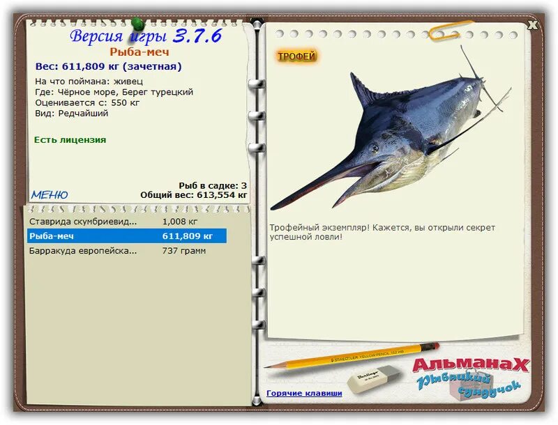 реальная рыбалка рыба меч. русская рыбалка черное море рыба меч. рыба меч арт. на что ловят рыбу меч. рыба меч размеры.
