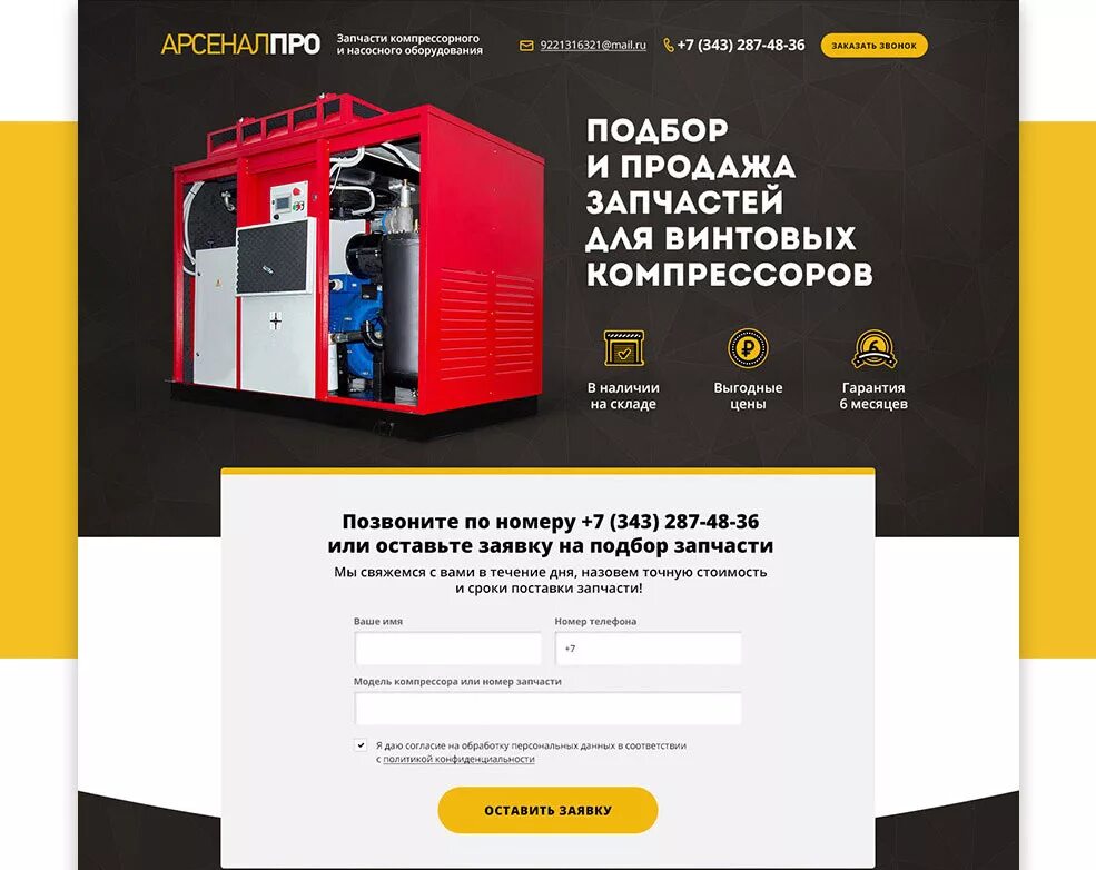 Одностраничный сайт пример. Товарный лендинг. продающий одностраничный сайт. лендинг по продаже оборудования. лендинг одностраничник.