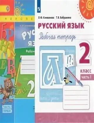 Климанова русский язык 2 класс упражнение 20