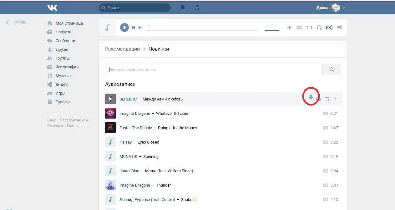 Трек в ВК. ВК музыка. Как сохранить музыку. ВК музыка на ПК. Включи музыку с вк