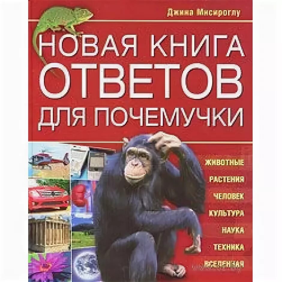 Книга ответов 3. Книга магии с ответами. Книга ответов 3. Галенс книга ответов для почемучки. Книга ответов 3.