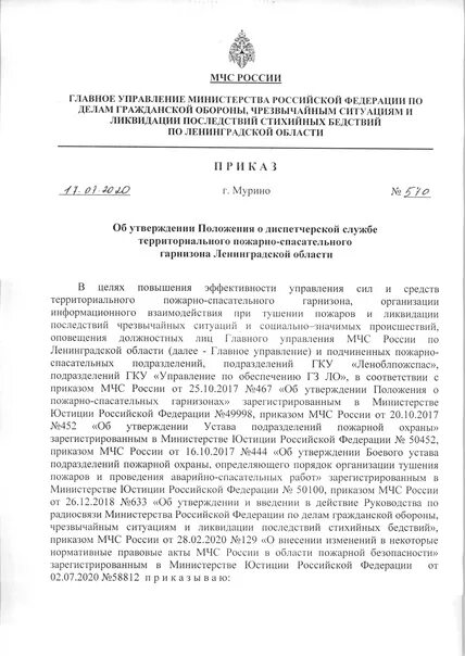 Приказ о диспетчерской службе. Приказ МЧС О диспетчерской службе. 467 Приказ МЧС России. Приказ 467 от 25.10.2017. Приказ мчс 467 о пожарно спасательных