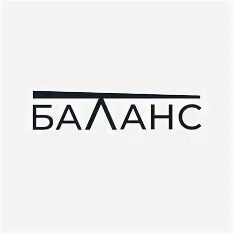 Баланс буквами