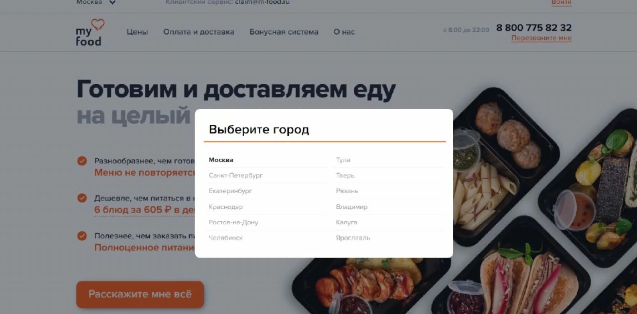 Май фуд еда