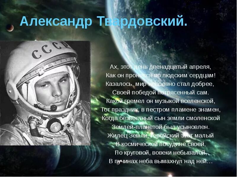 Гороскоп доброе утро 22 февраля. 12 Апреля день космонавтики. Стихи на 12 апреля. День космонавтики информация для школьников. Сообщение про 12 апреля.