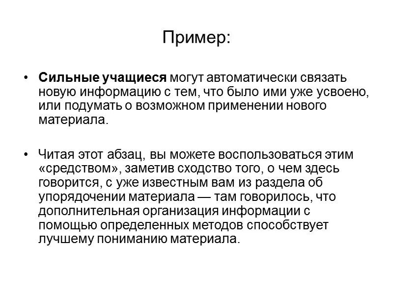 Сильный пример. Ученики усвоят или усвоют. Пример сильного редукционализма. Освоил или усвоил разница. Сильные учащиеся.