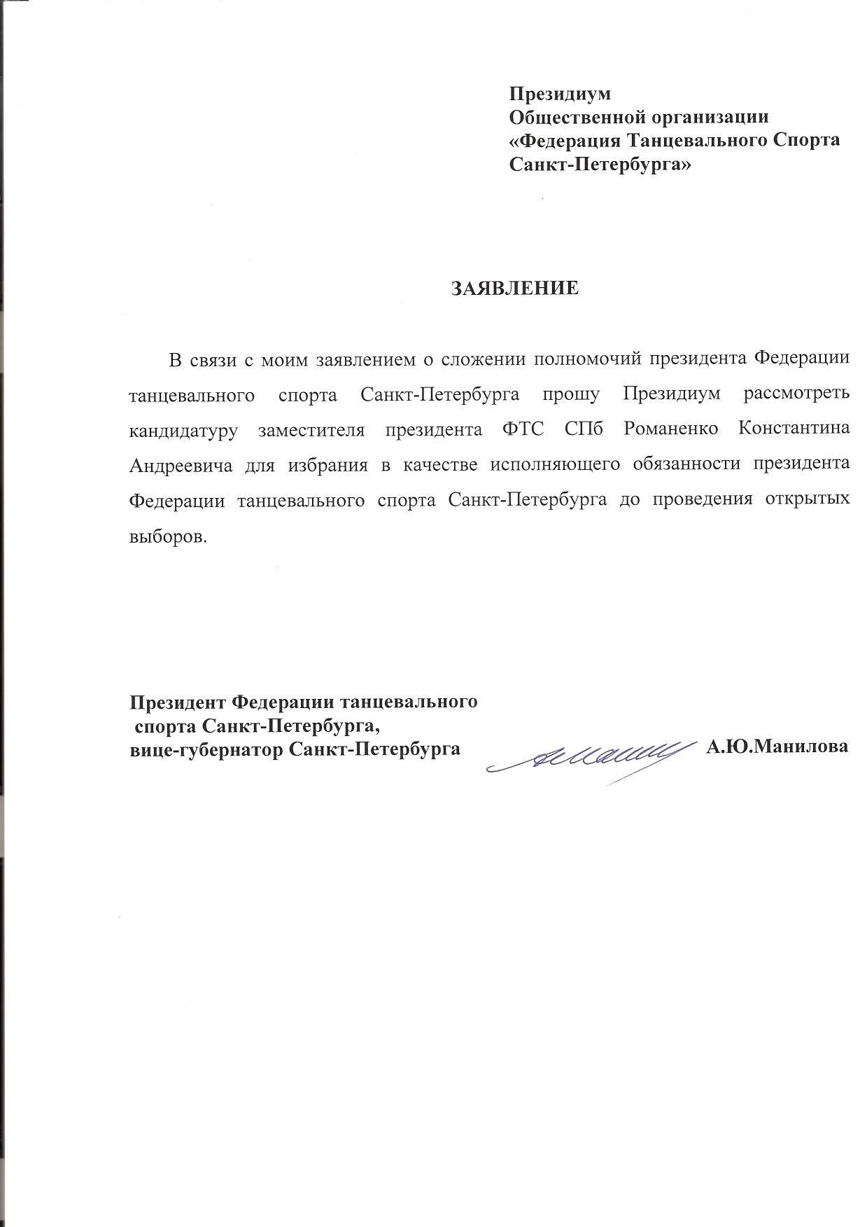 Заявление о прекращении полномочий