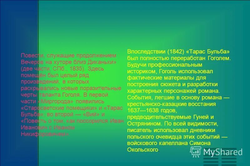 Хронологическая таблица гоголя. Хронологическая таблица гоголя. Произведения гоголя даты. Произведения гоголя даты. Хронологическая таблица гоголя.