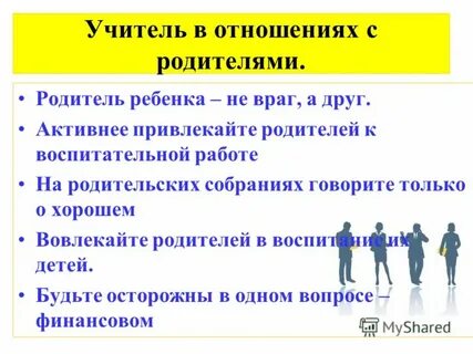 Родители враги