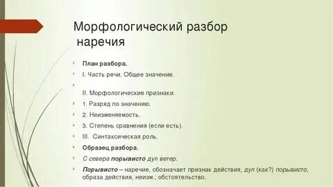 Традиционный принцип орфографии. Выполнить морфологический разбор слова. Начальная форма деепричастия в морфологическом разборе. Тащат морфологический. План морфологического разбора прилагательных.