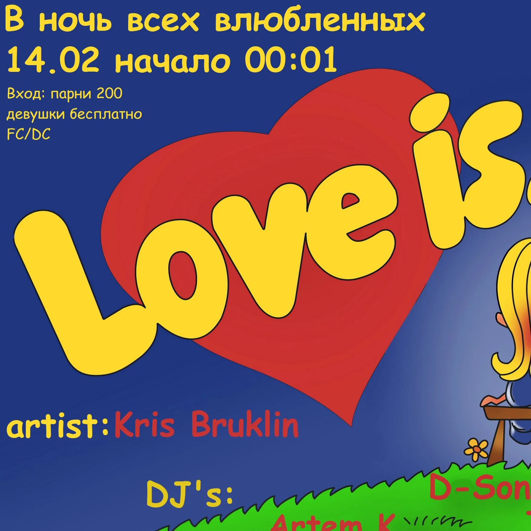 Лов из картинки. Знакомство love is. Открытка love is. Знакомство love is. Лав — из.