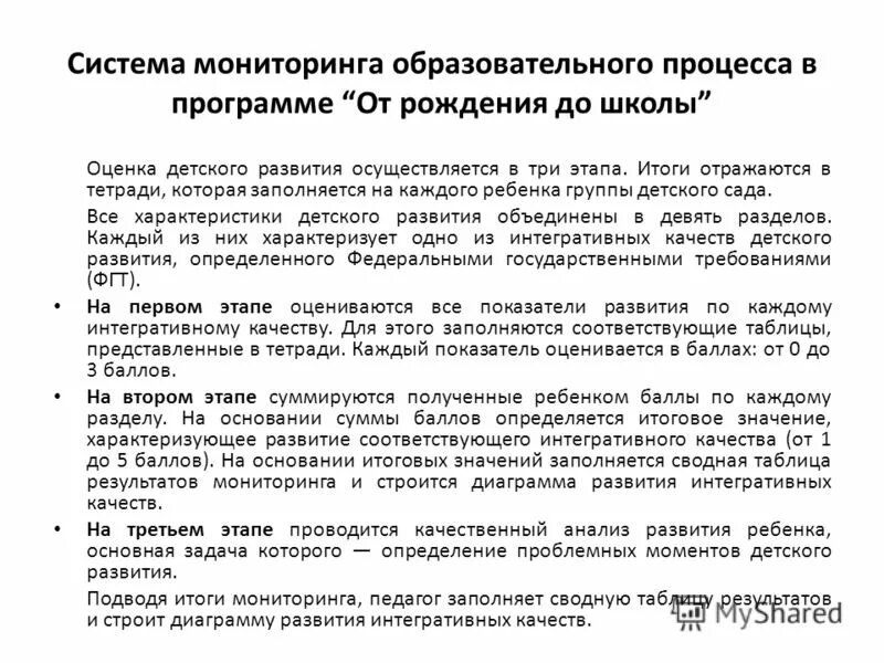 Программа мониторинга образовательного процесса. Выводы по мониторингу в детском саду. мониторинг результатов образовательного процесса это. мониторинг выводы средняя группа. мониторинг образовательного процесса в детском саду.
