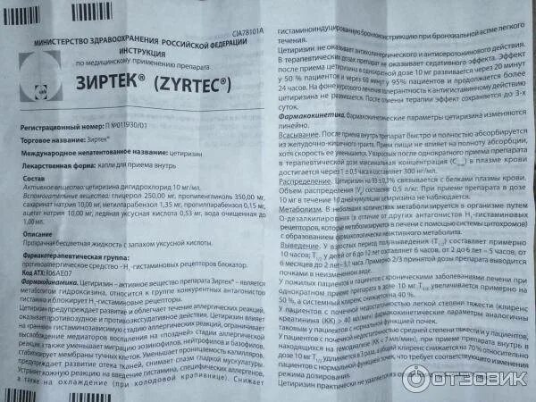 Зиртек 5 лет дозировка. Зиртек капли детям 8 лет дозировка. капли от аллергии для детей зиртек инструкция. зиртек 20 мл. зиртек сироп 1мг на мл.