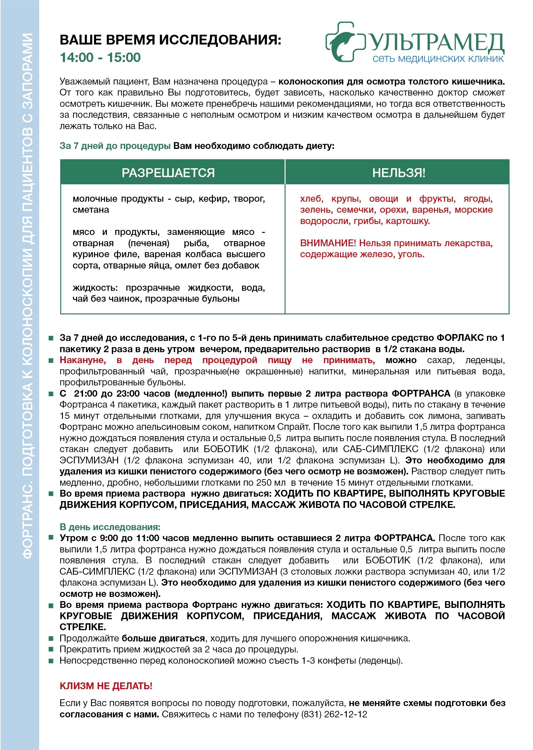 Как подготовиться к колоноскопии с наркозом фортрансом. Подготовка к колоноскопии кишечника фортрансом. как подготовить пациента к колоноскопии.