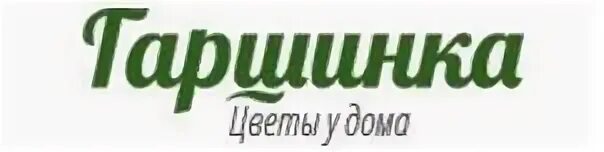 Гаршинка интернет магазин. Гаршинка. Гаршинка логотип. Гаршинка интернет магазин семена и саженцы. Гаршинка Вологда.