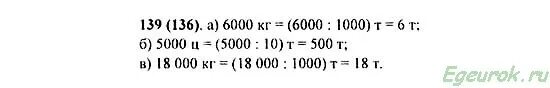 Математика 5 класс виленкин номер 412. Выразите в тоннах 6000. Выразите в тоннах 6000 кг 5000 ц. Выразите в тоннах 6000 килограмм. 6000 Кг в тоннах.