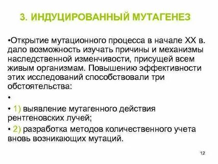 Индуцируемый мутагенез