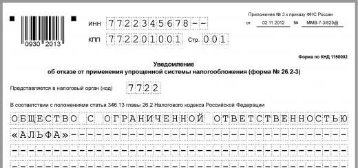 Нужно ли сдавать уведомление усн 4 квартал