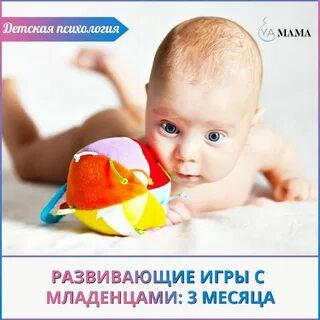 Раннее развитие 3 месяца