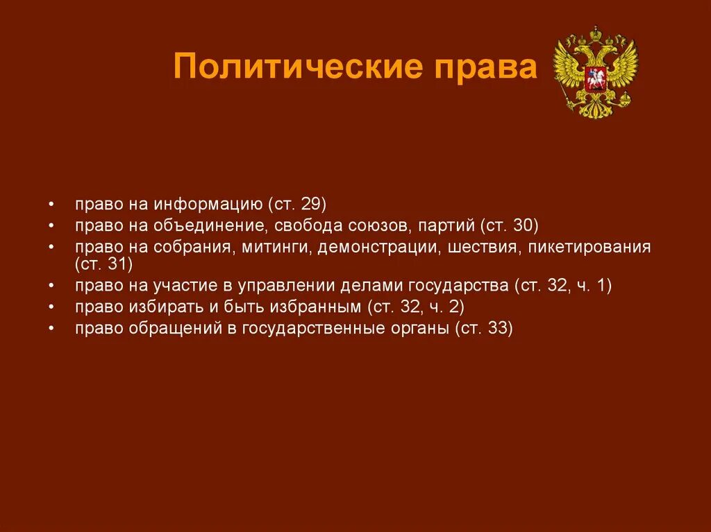 Общественные объединения в конституции рф