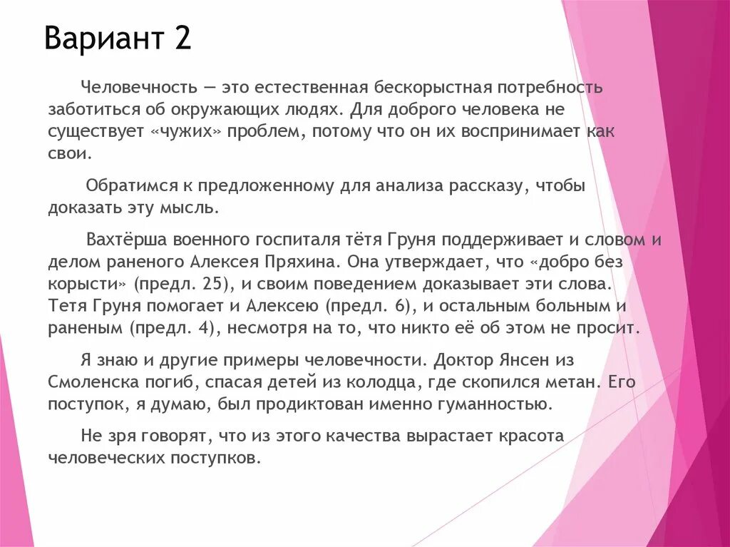 Что значит проявлять заботу о людях огэ