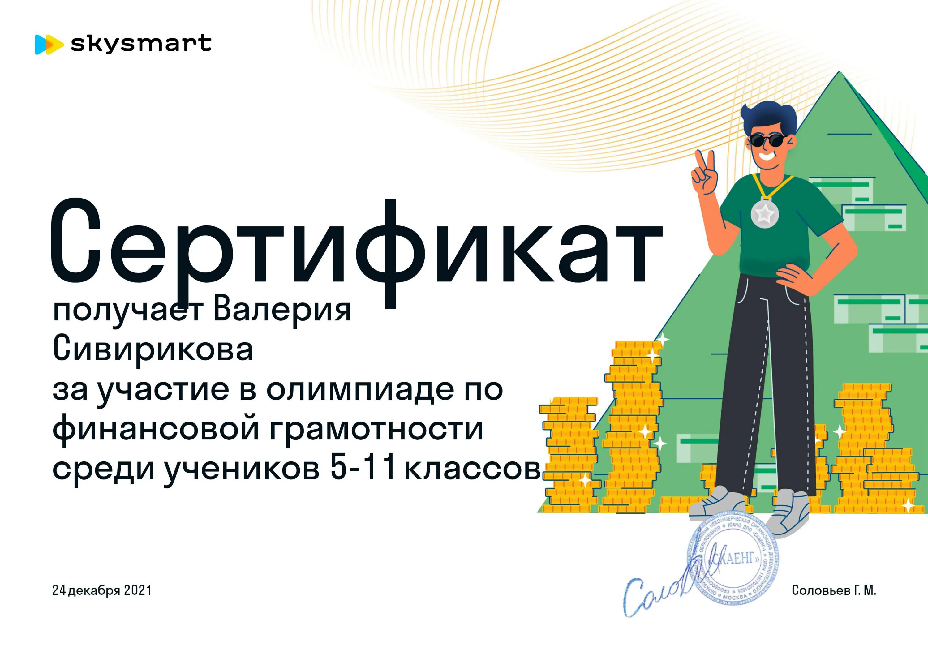 Скайсмарт интерактивная тетрадь. Решение скайсмарт ответы. Скай смарт логотип. Скайсмарт тетрадь. Обществознание скайсмарт ответы.