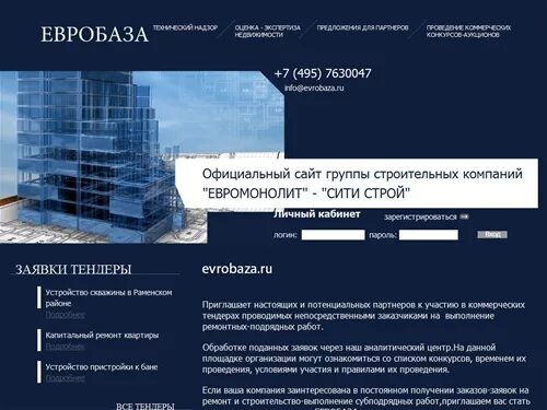 группа строительных компаний ростов