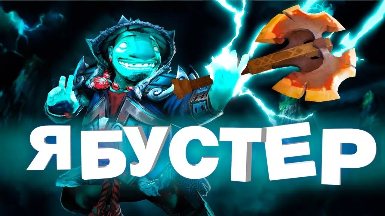 Буст ммр. Бустеры дота. Бустер дота 2. Бустер в доте. Бустер дота 2.