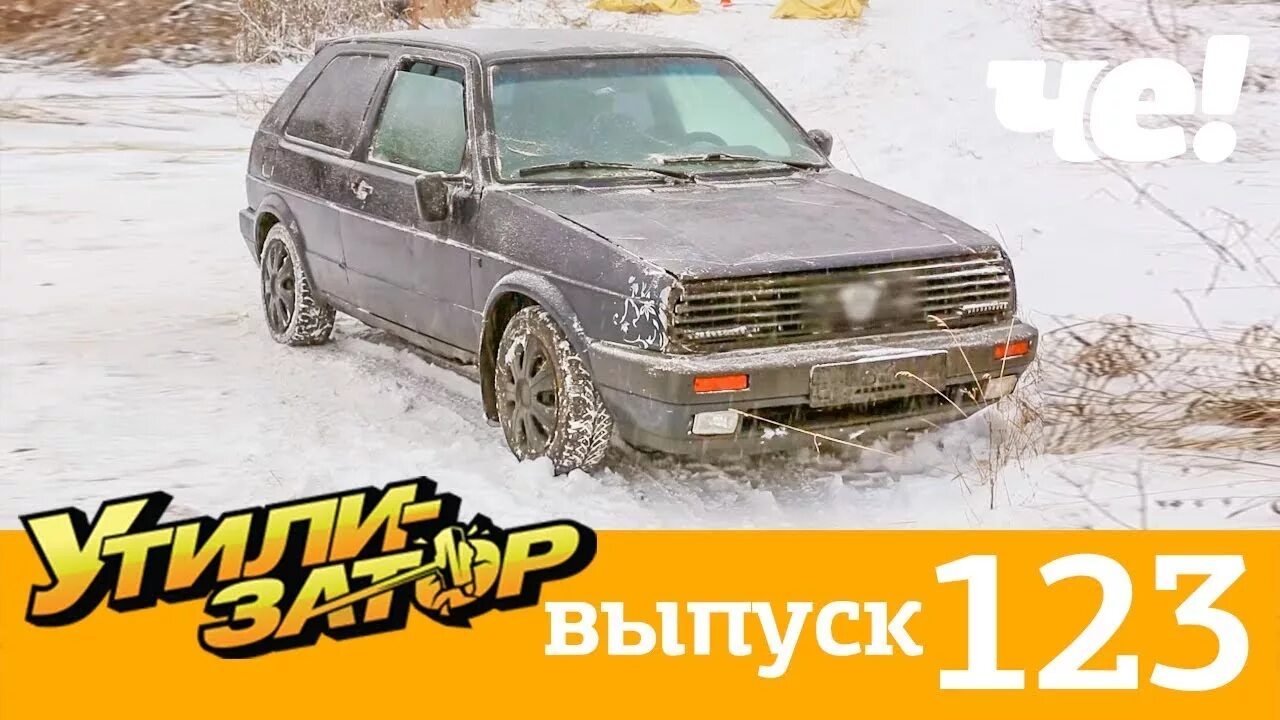 Программа утилизатор на канале. Программа утилизатор. утилизатор все выпуски. утилизатор выпуск 162. логотип программы утилизатор.