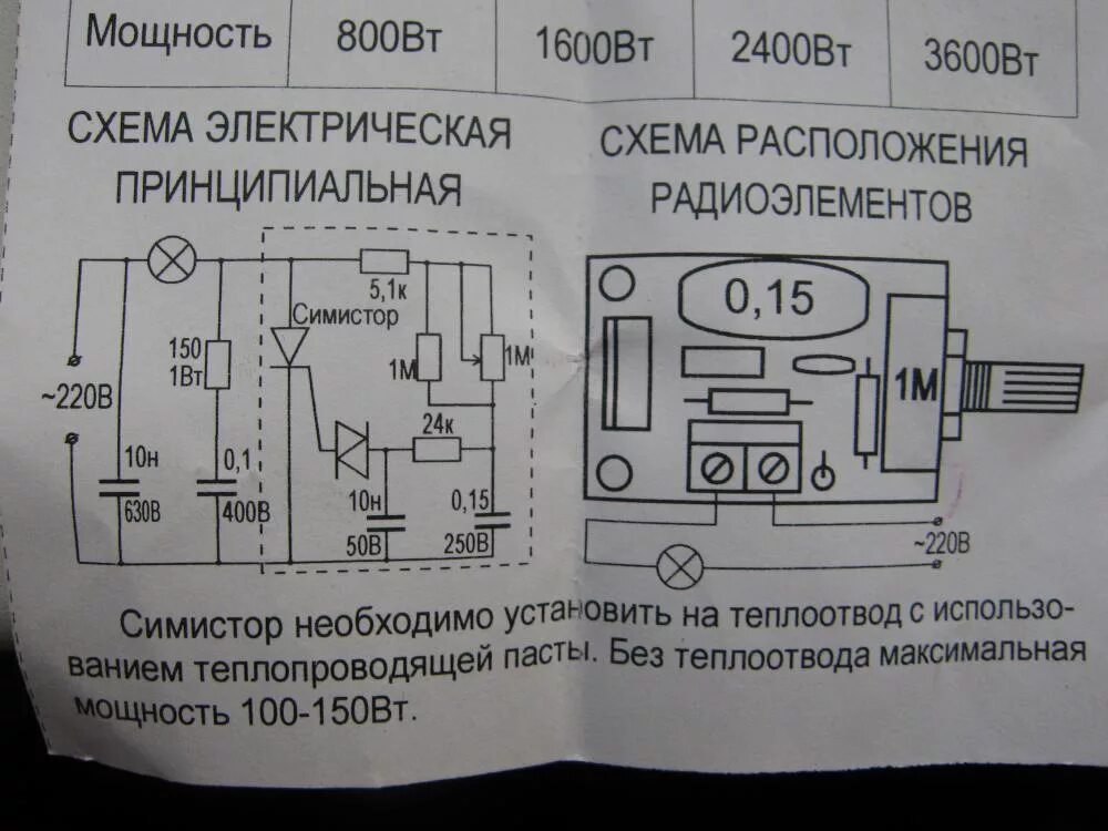 Регулировка симистора