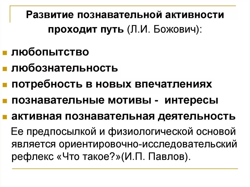 Познавательная активность характеристика. Развитие познавательной активности. Формирование познавательной активности. Формирование познавательной деятельности. Познавательная активность дошкольников это определение.