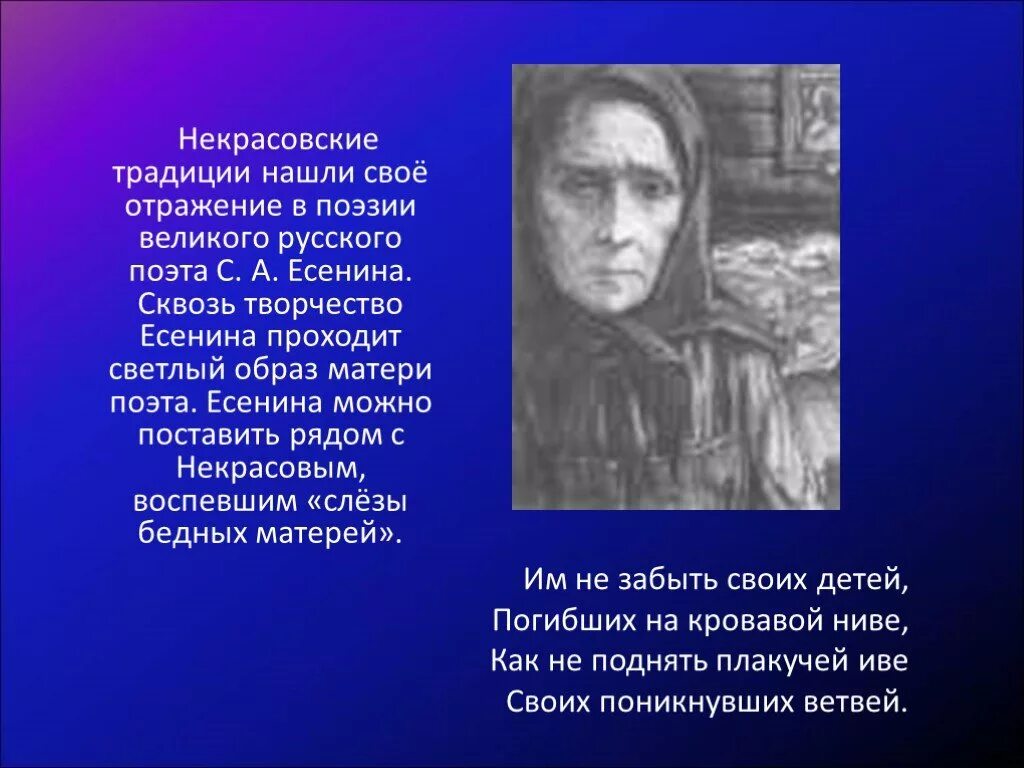 Есенин терпеливая мать. Образ матери в поэзии. Образ матери в русской литературе. Образ матери в русской лирике. Образ матери в русской литературе проект.