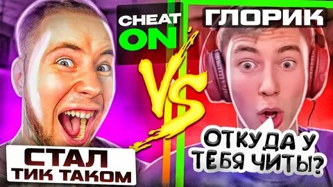 Глорик стандофф 2