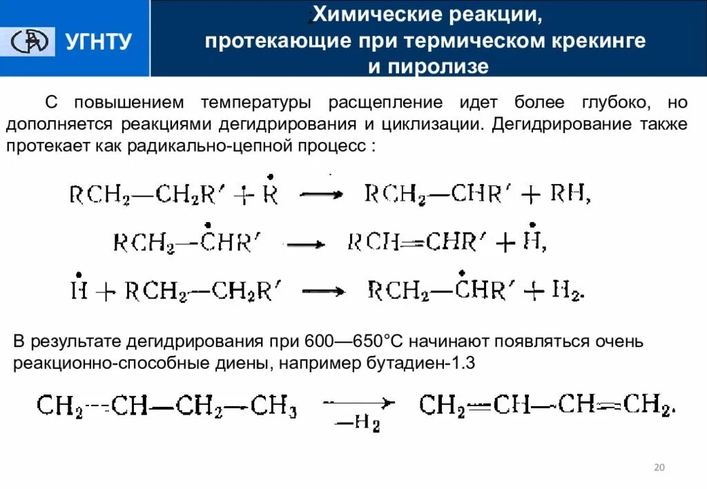 Реакции идущие при температуре. Крекинг олефинов реакция. Реакции органической химии пиролиз. Пиролиз олефинов. Протекающие при крекинге химические реакции.