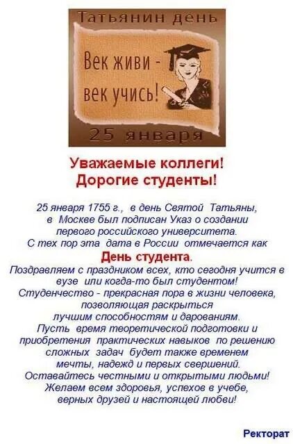 Студентов бывших не бывает картинки прикольные. С днем бывших студентов. студентов бывших не бывает поздравления. открытки с поздравлением бывших студентов. день студента бывших не бывает поздравления с.