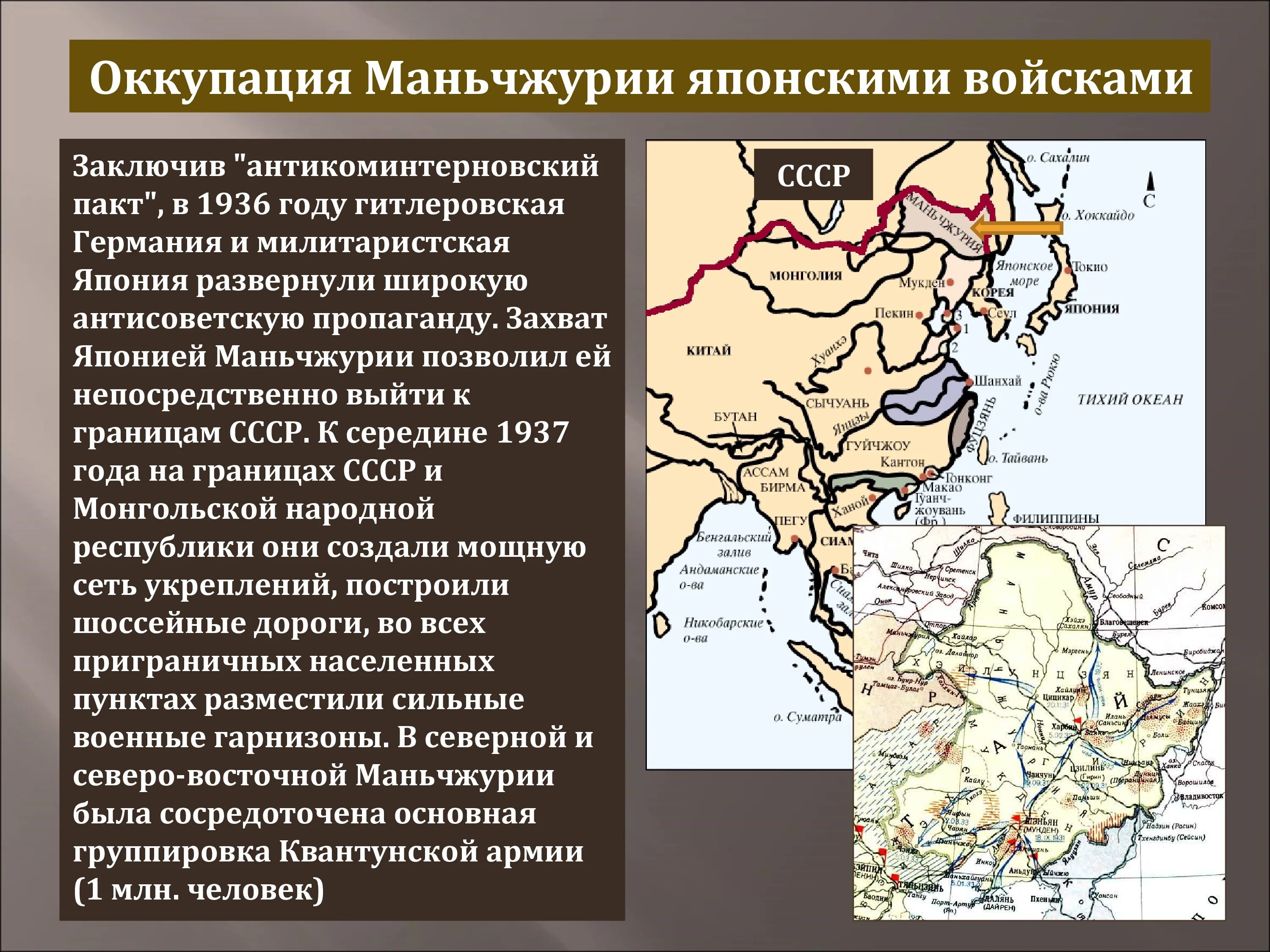 Год разгром квантунской армии. Захват Японией Маньчжурии 1931. Япония захватила Маньчжурию карта.