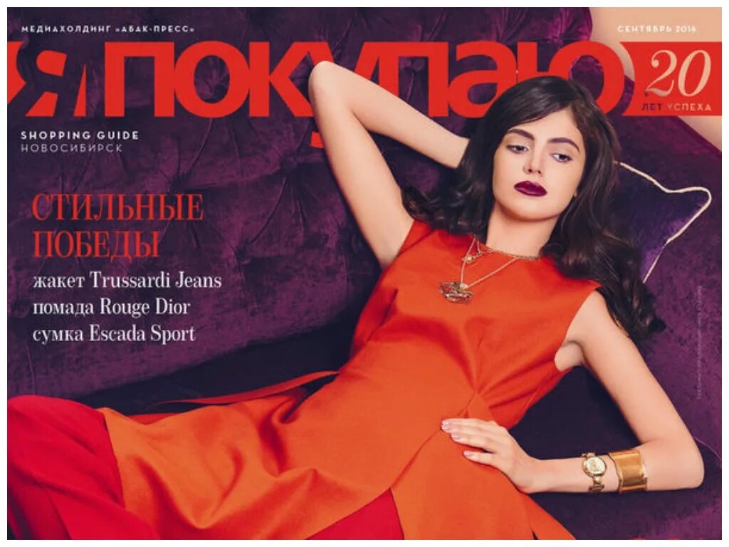 Купить magazine. Я покупаю. Журнал покупок. Я покупаю журнал. Я покупаю журнал Барнаул.