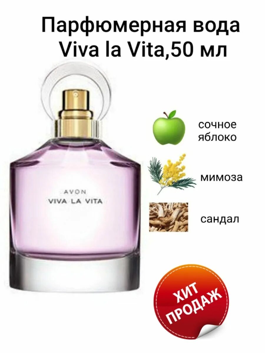 Парфюмерная вода Viva la Vita, 50 мл. Духи Avon Viva la Vita. Парфюмерная вода Avon Viva la Vita 30мл. Vita туалетная вода