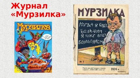 Мурзилка 2 класс