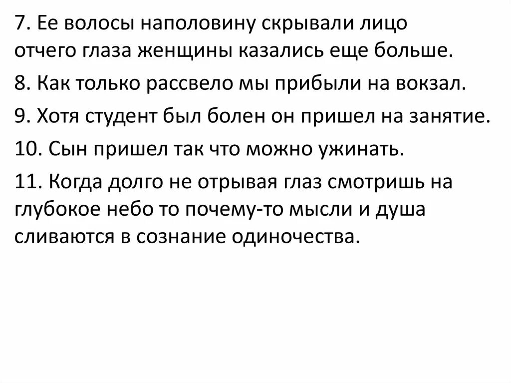 Наполовину предложение. Предложение со словами наполовину наполовину. Когда долго не отрывая глаз смотришь вид придаточного.