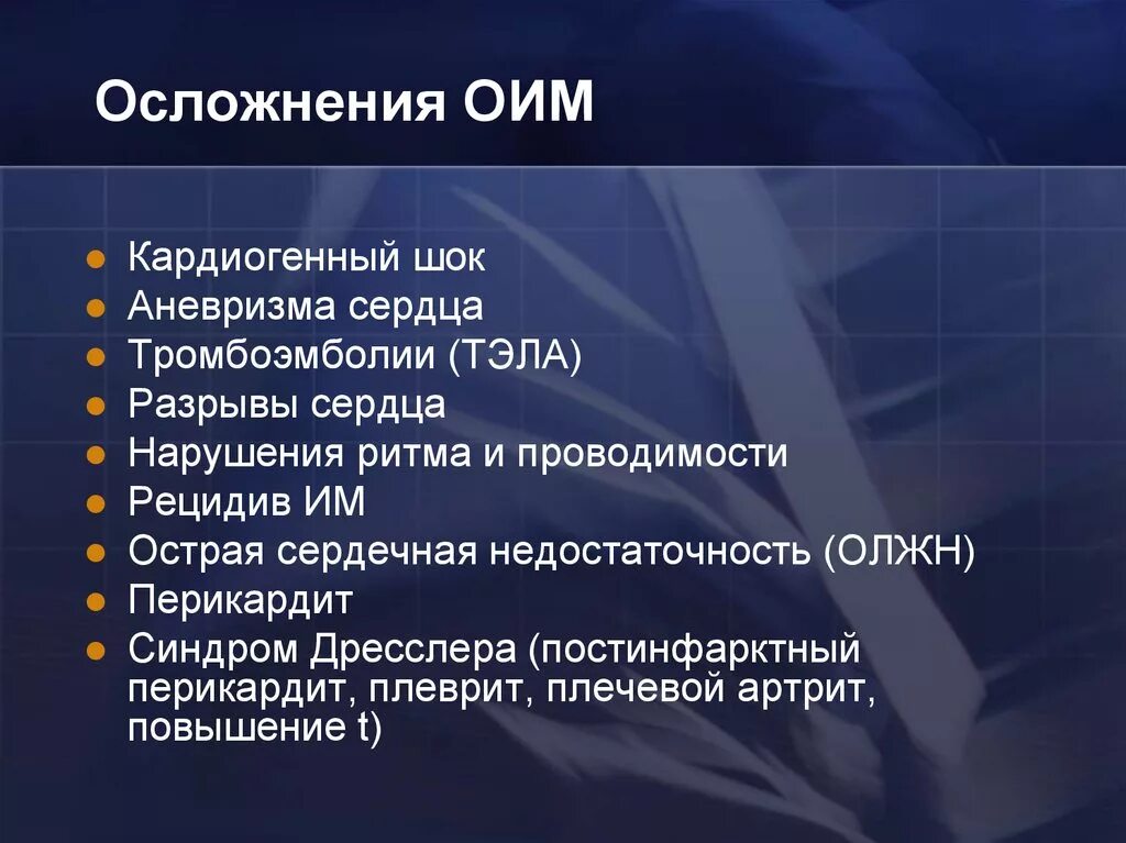 Осложнения острого инфаркта миокарда. Ранние осложнения инфаркта миокарда. Осложнения раннего периода острого инфаркта миокарда. Ранние и поздние осложнения инфаркта миокарда. Частые осложнения инфаркта миокарда