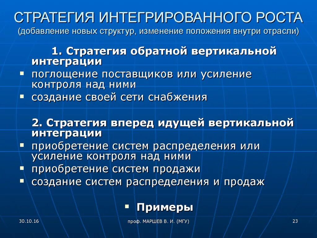 Стратегия интегрированного роста. Стратегия вертикальной интеграции. Интеграционные стратегии фирмы. Стратегия интегрированного роста пример. Россия в какой интеграции