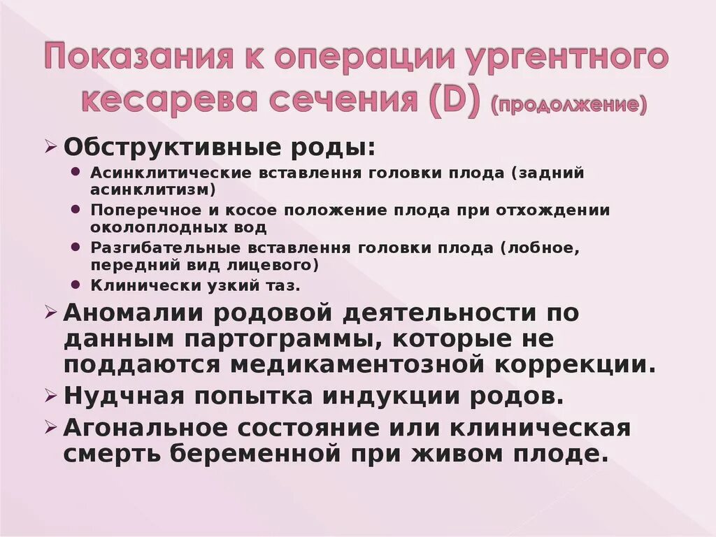 Какие показания к кесареву. Показания для кесарева сечения. Показания к операции кесарева сечения. Показания к операции кесарево сечение. Противопоказания к кесареву сечению.